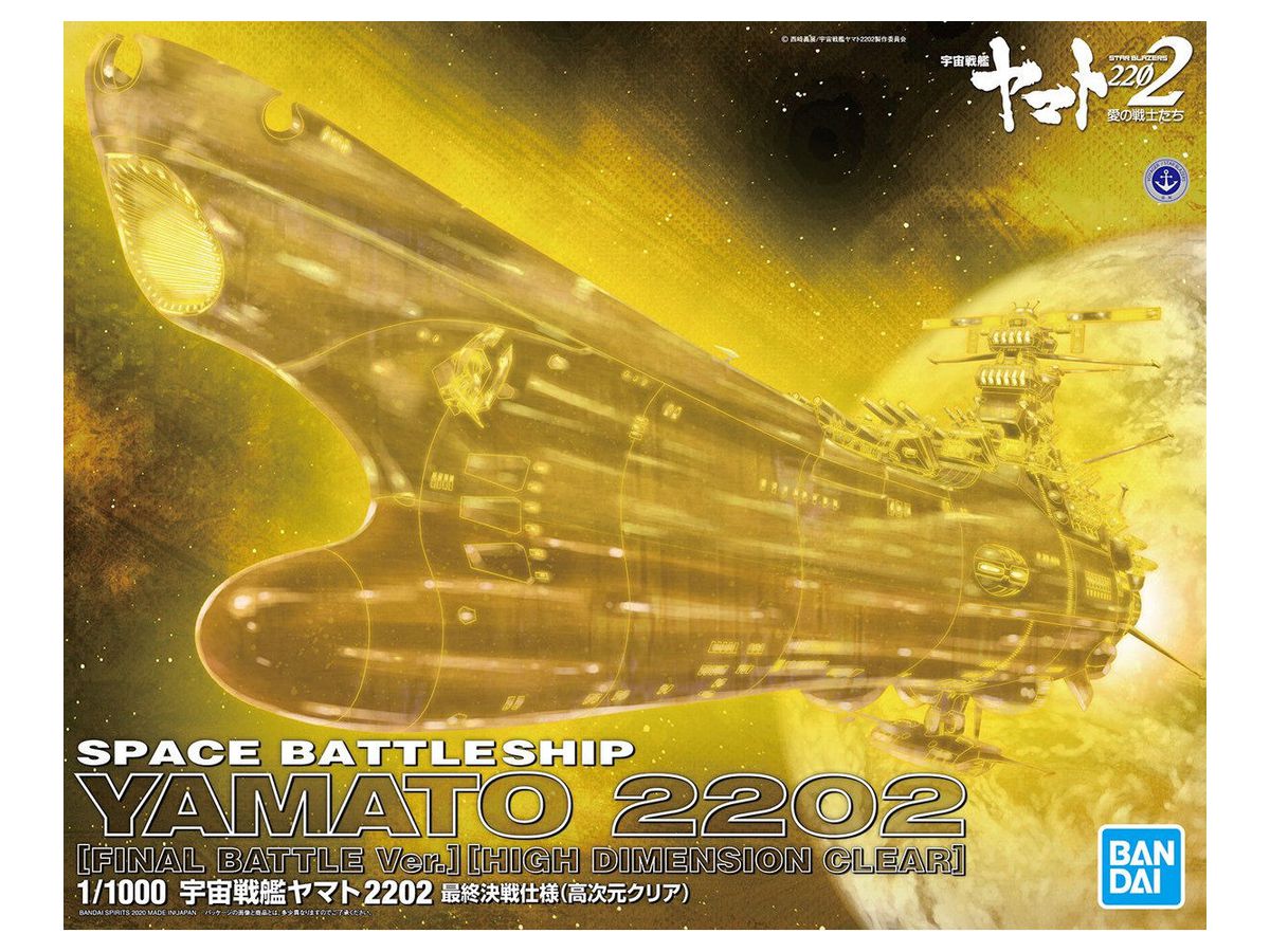 Space Battleship Yamato 2202 Final Battle Ver. (High Dimension Clear)