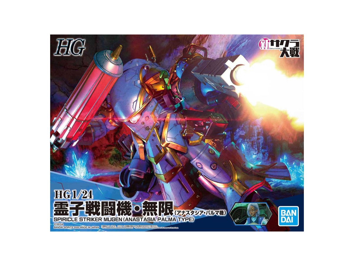 HG Spiricle Striker Mugen (Anastasia Palma Type)
