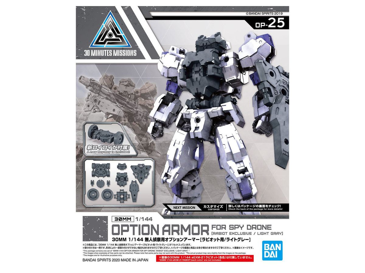 30MM Option Armor for Spy Drone (for Rabiot, Light Gray)