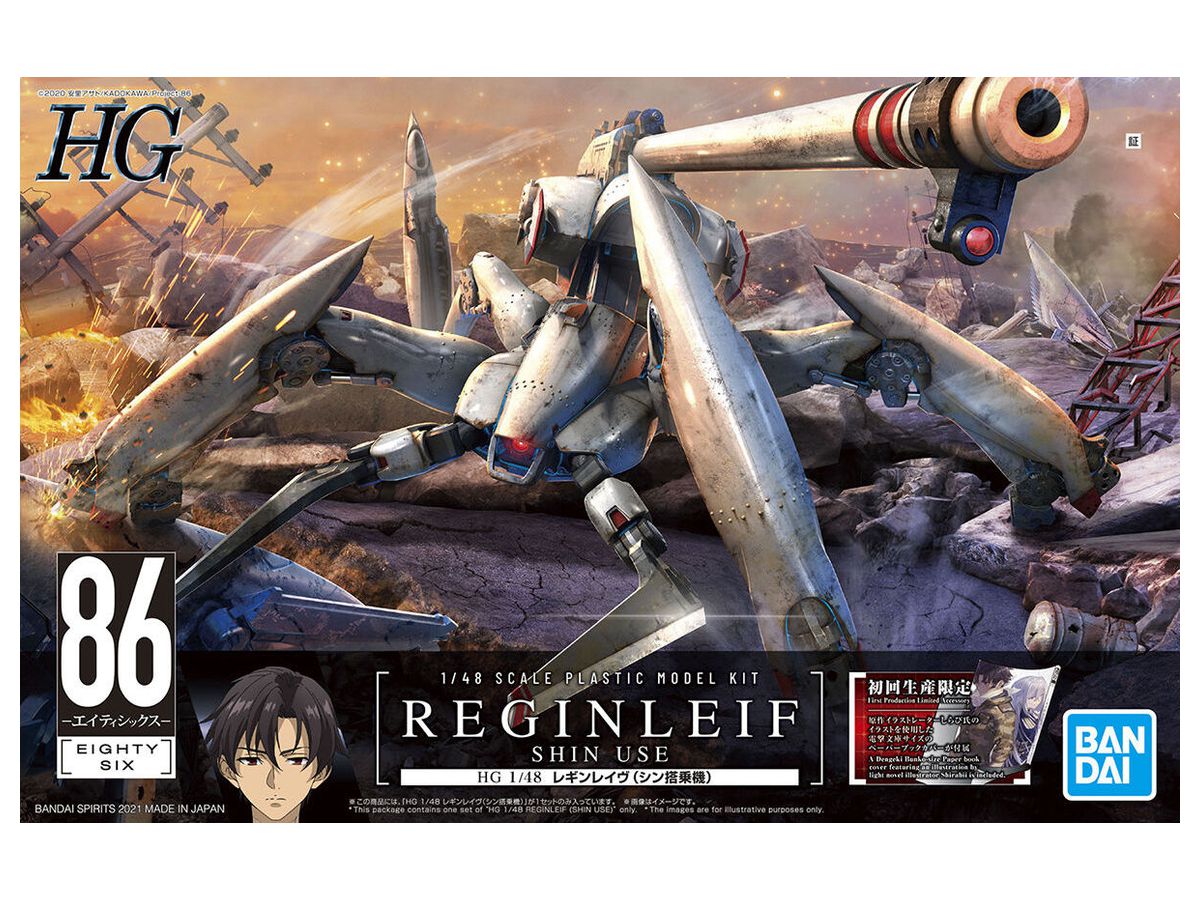 HG Reginleif (Shin Use) Limited Edition