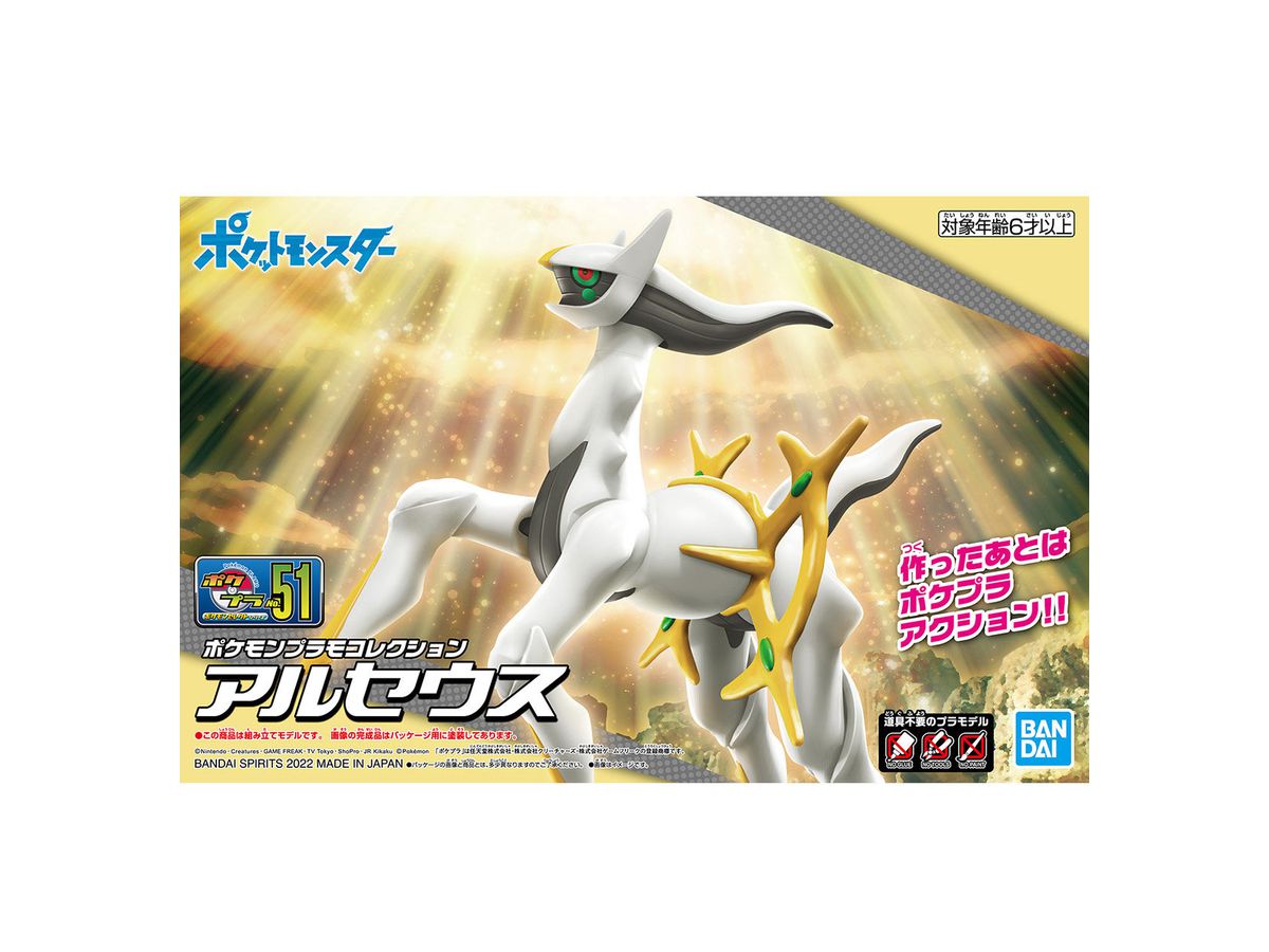 Pokemon Pocket Monster Plamo Collection 51 Select Series Arceus