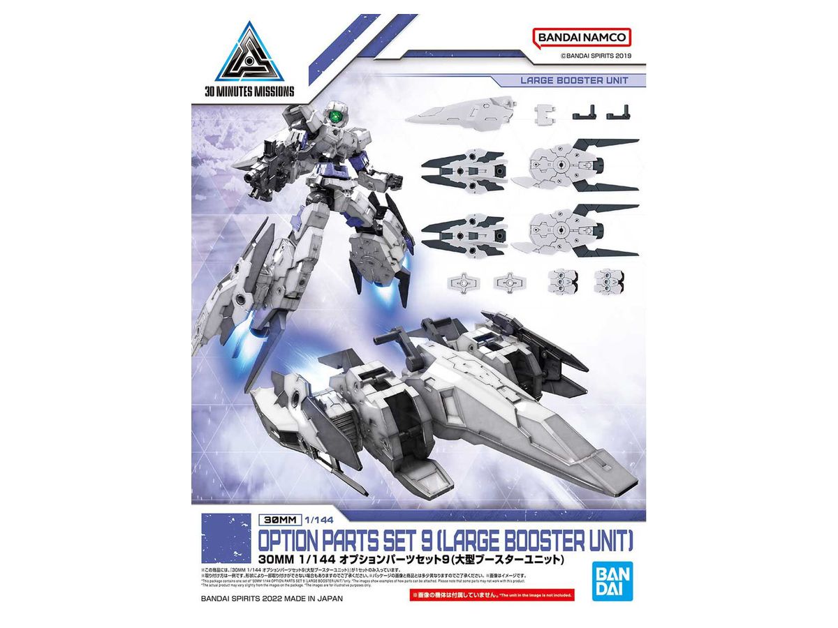 30MM Optional Parts Set 9 (Large Booster Unit)