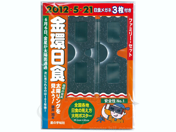Solar Eclipse Glasses 3pcs
