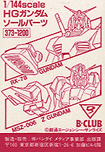 HG Gundam Sole Parts