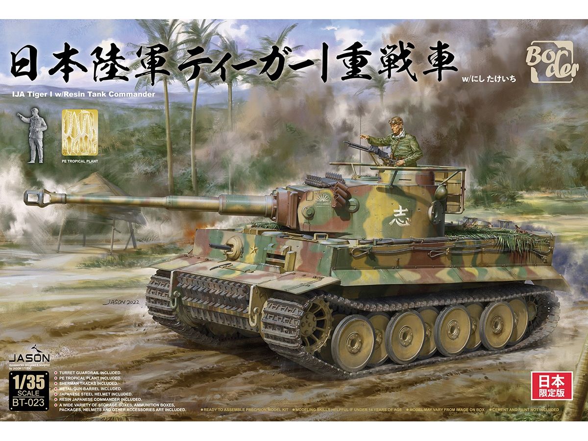Japanese Army Tiger I Heavy Tank