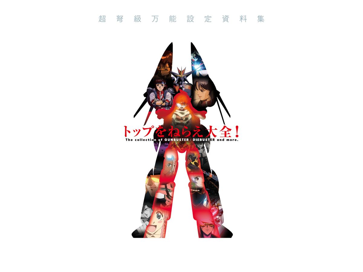 The Collection of Gunbuster / Diebuster and More. [Reprint]