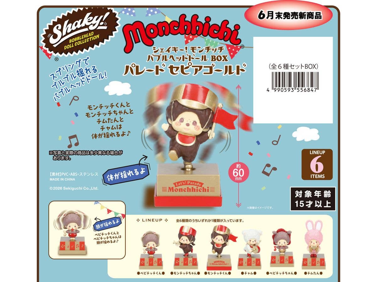 Shaky! Monchhichi Bobblehead Doll BOX Parade Sepia Gold 1Box 6pcs