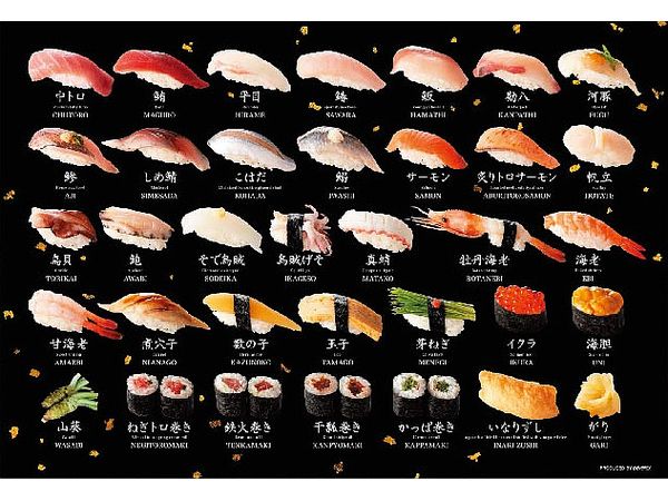 Jigsaw Puzzle: Sushi Jigsaw Puzzle 300P (38 x 26cm)