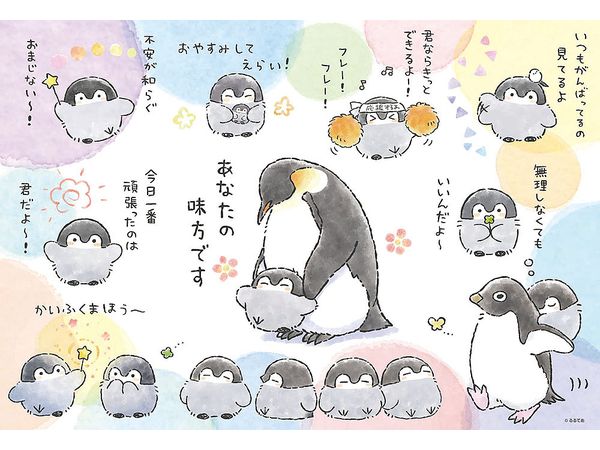 Jigsaw Puzzle: Koupen-Chan I'm Rooting for You! 300pcs (38 x 26cm)