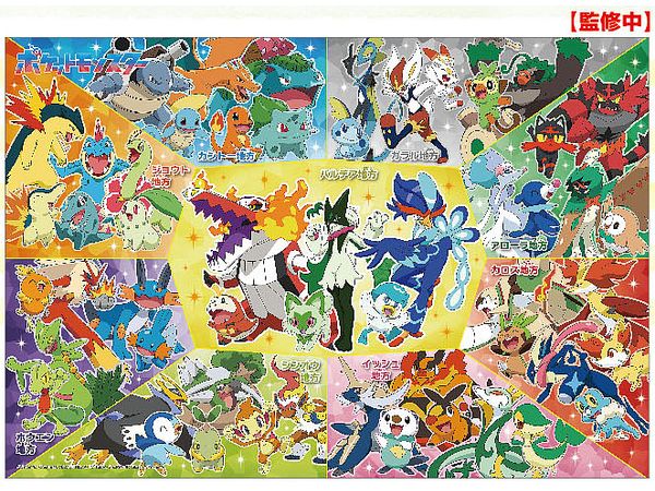 Jigsaw Puzzle What will Pokemon Look Like? 100P (38 x 26cm)