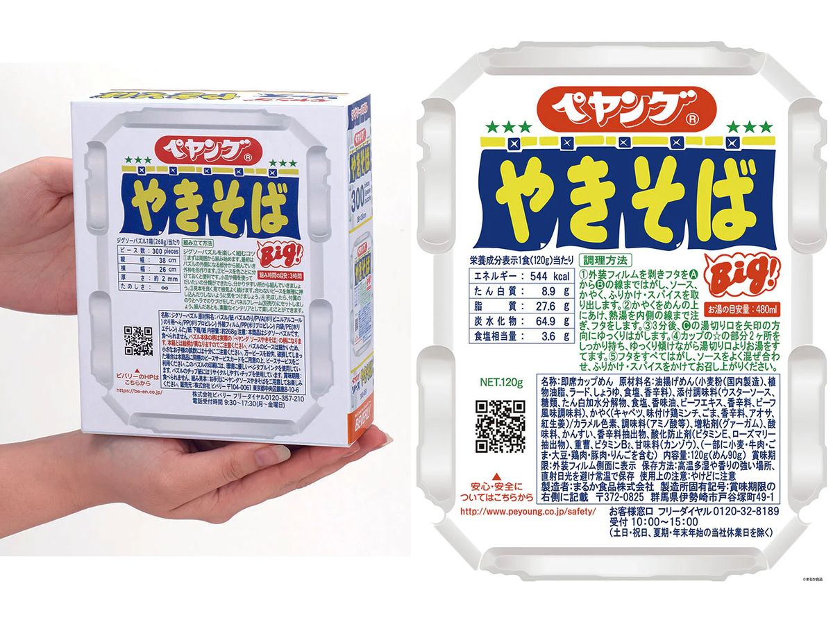 Jigsaw Puzzle Peyoung Sauce Yakisoba 300P (38 x 26cm)