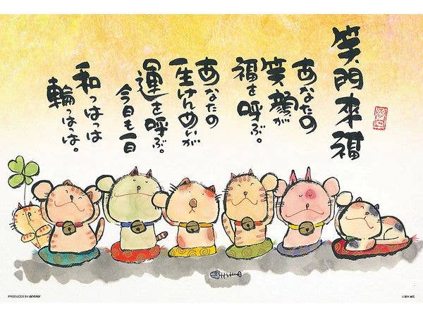 Your Smile Brings Good Fortune 300 Pieces (380 x 260mm)