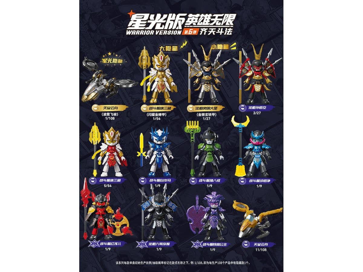 Blokees Figures - Hero GTV06 HERO INFINITY Vol.6 The Great Sage's Duel 1Box 9pcs