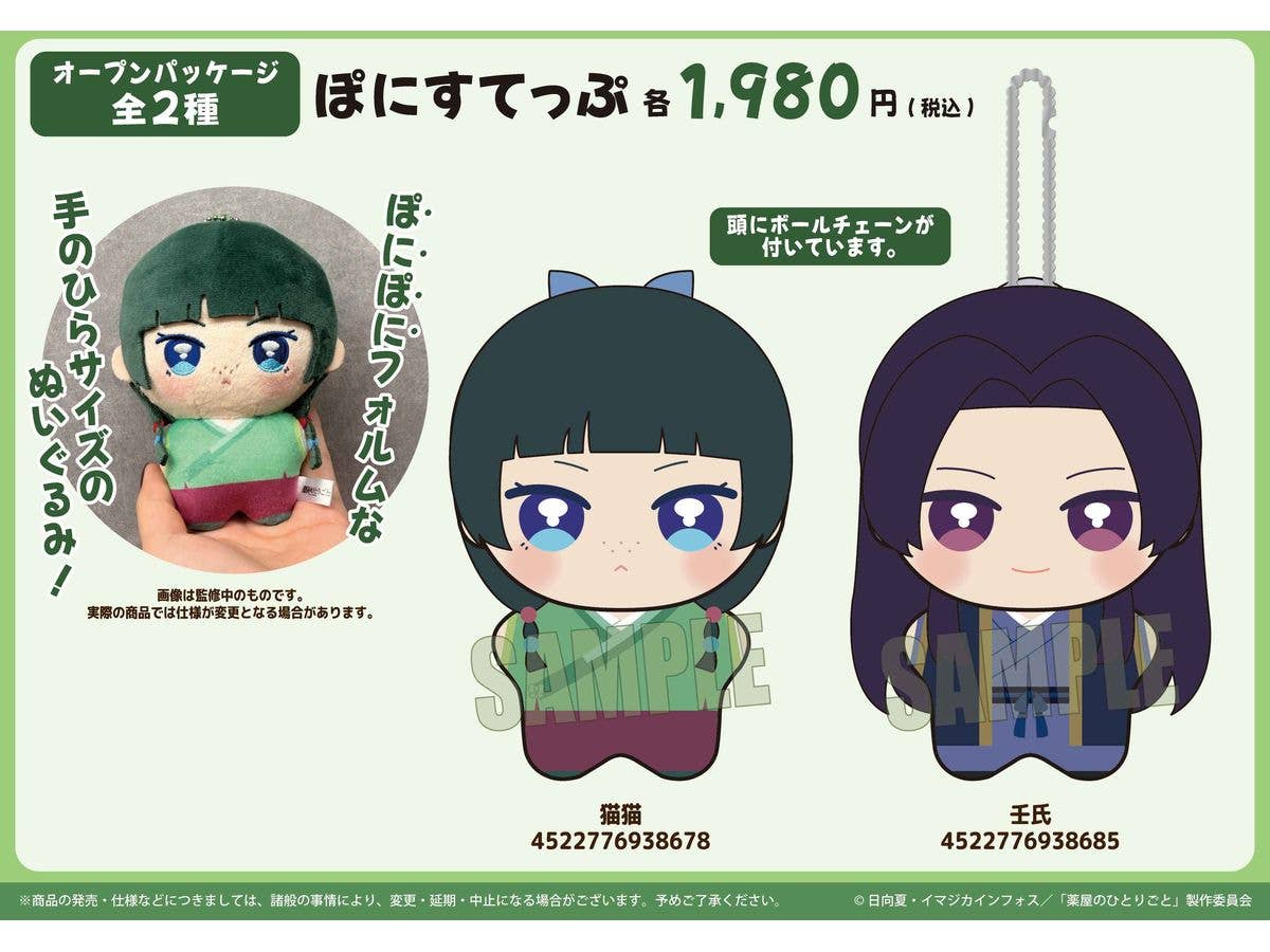 The Apothecary Diaries: Pony Step / Jinshi (Plush Toy)