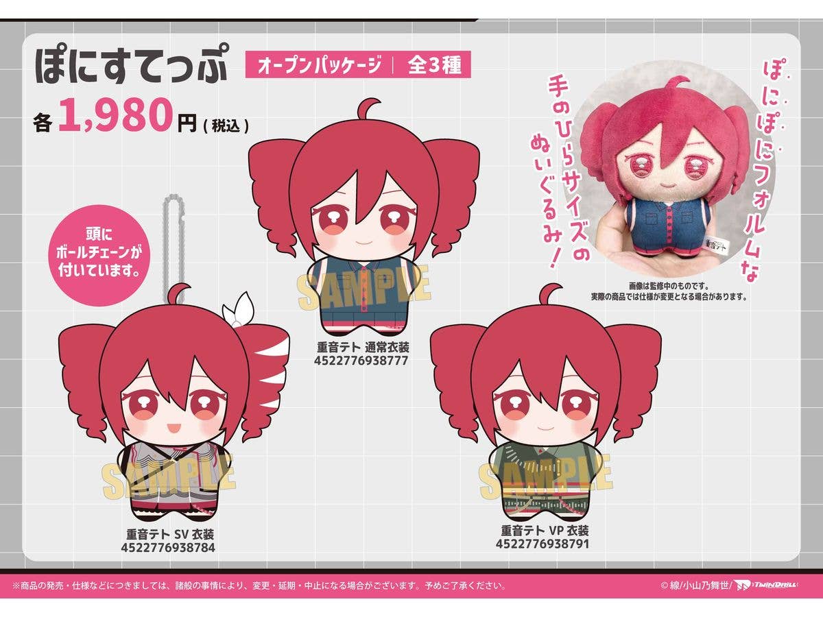Kasane Teto: Pony Step Kasane Teto SV Outfit (Plush Toy)