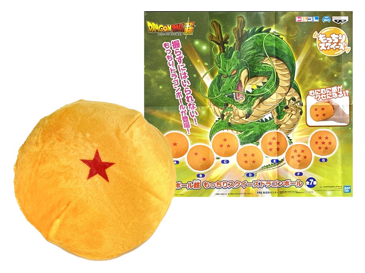 Dragon Ball Super Soft Squeeze Dragon Ball (Random 1pc)