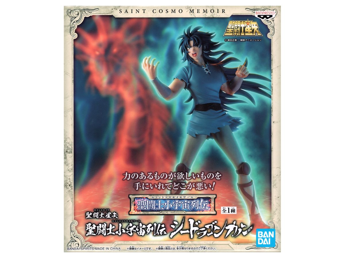 Saint Seiya: Saint Cosmo Memoir Sea Dragon (Gemini) Kanon