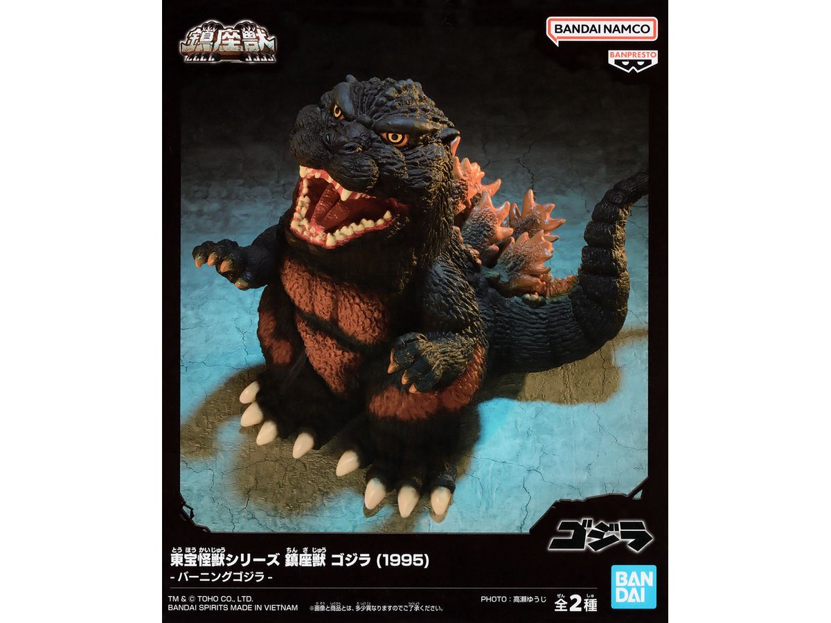 Toho Monster Series Enshrined Beast Godzilla (1995) Burning Godzilla B
