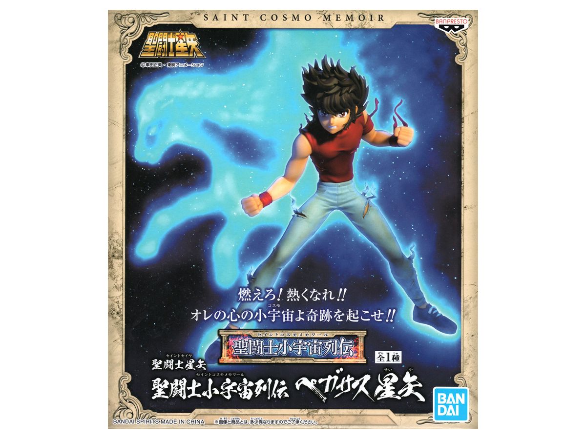 Saint Cosmo Memoirs Pegasus Seiya