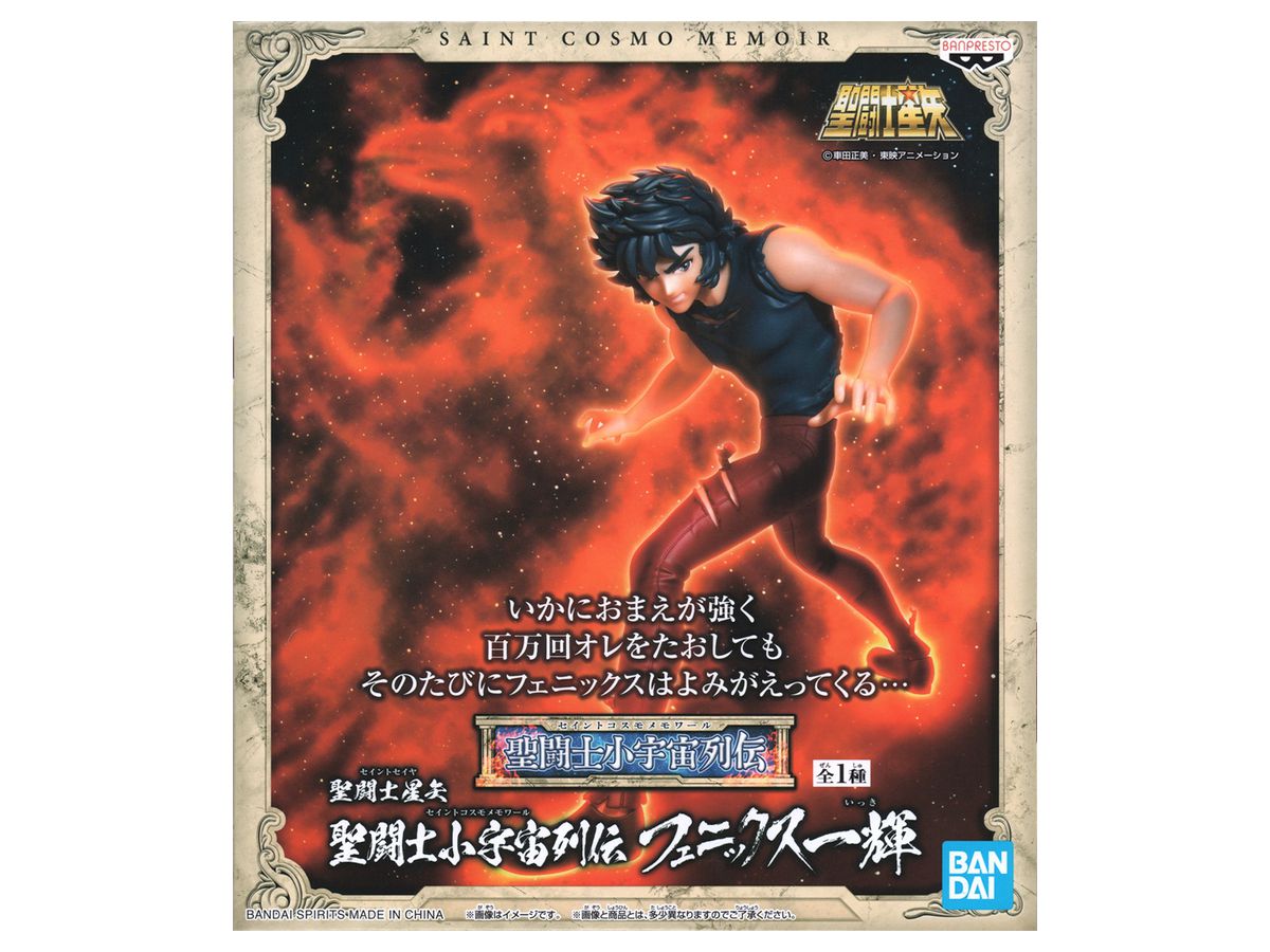 Saint Seiya: Knights Microcosm Retsuden Phoenix Ikki