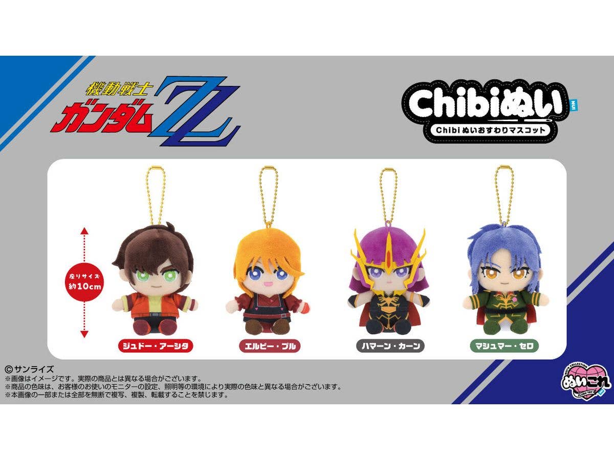 Mobile Suit Gundam ZZ: Chibi Plush Sitting Mascot Elpeo Ple