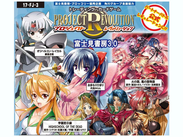 Project Revo. Fujimi S 3.0 1Box 15p