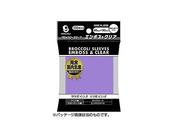 Broccoli Color Sleeves, Embossed & Clear, Lavender BSL-03
