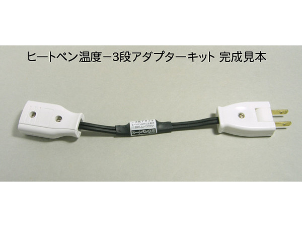 Heat Pen System Easy Welder HP-1000 -20C Adaptor Kit
