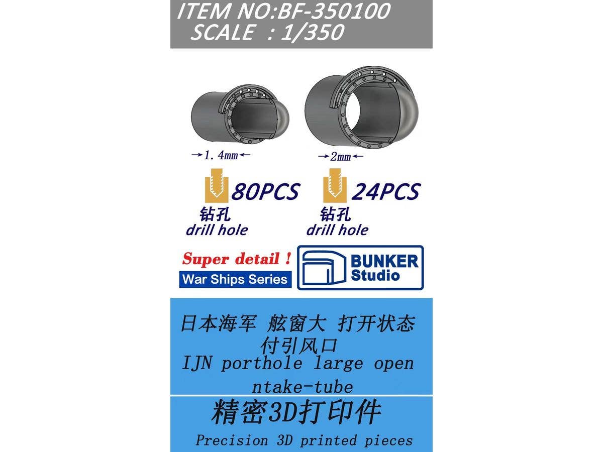 IJN Porthole Large (Open) w/Intake-tube