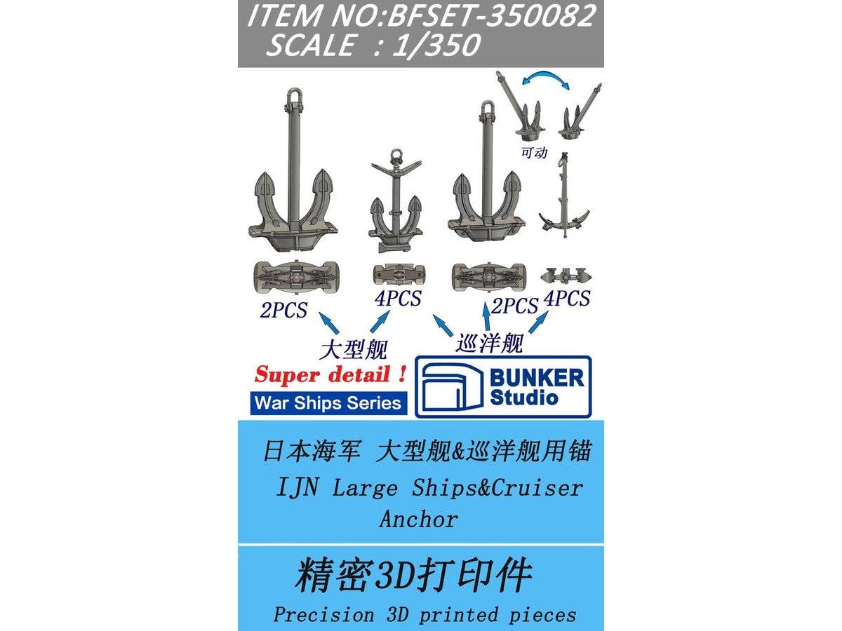 IJN Large Ships & Cruiser Anchor
