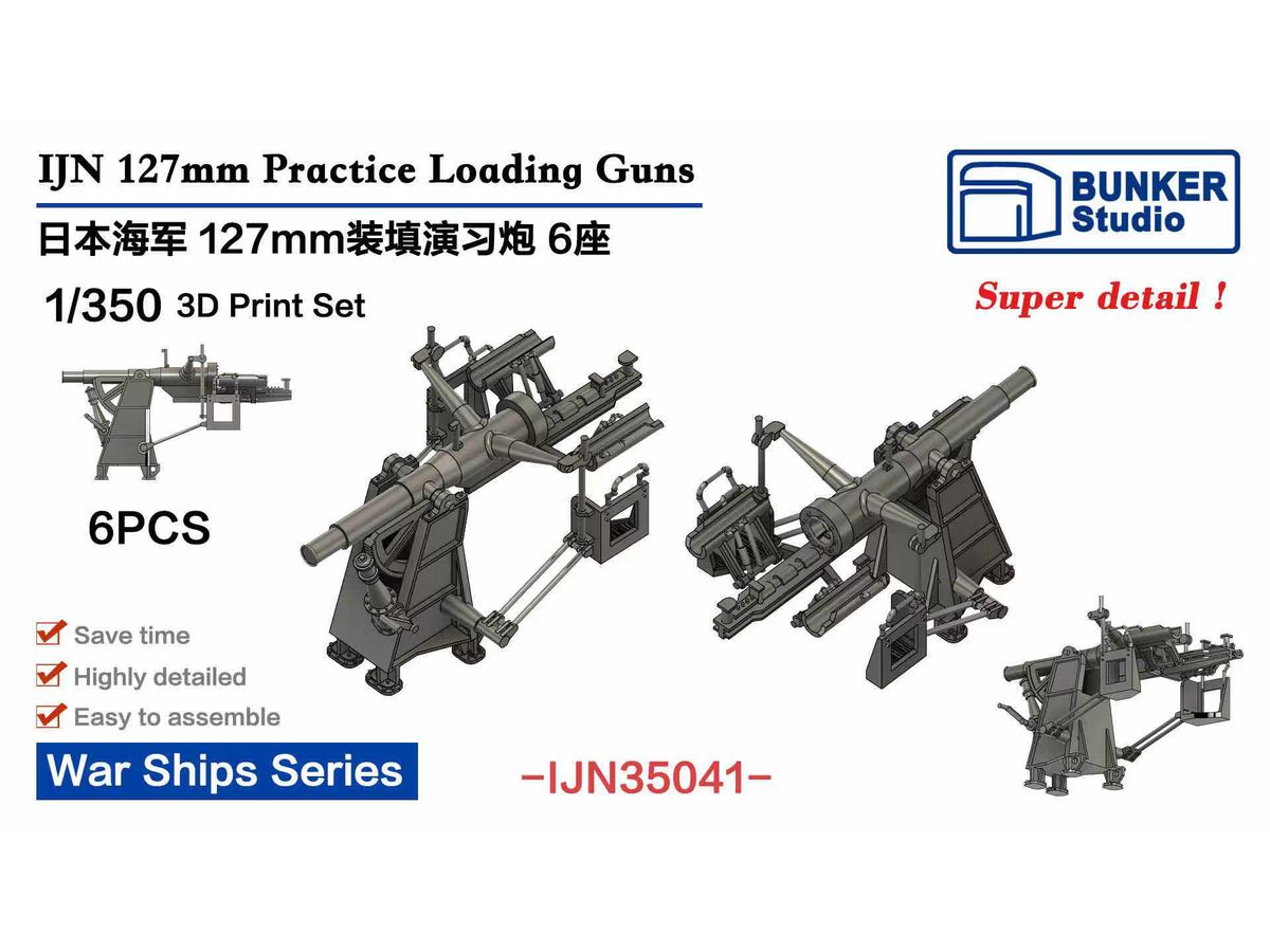 IJN 127mm Practice Loading Guns