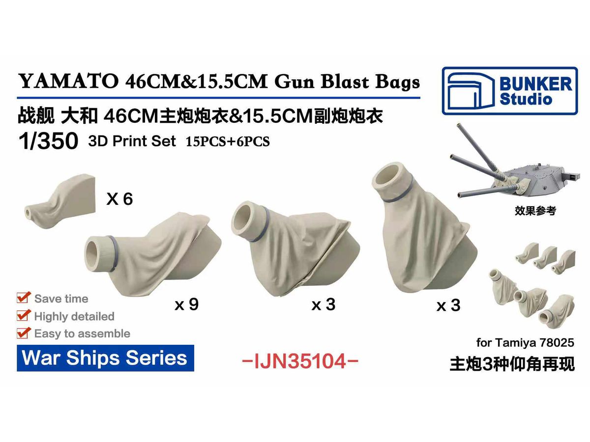 YAMATO 46cm & 15.5cm Gun Blast bags (3 angles) 15+6Pcs