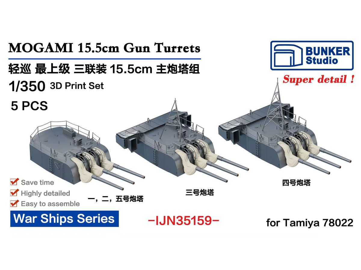 IJN MOGAMI 155mm Triple Gun Turrets Set (5pcs)