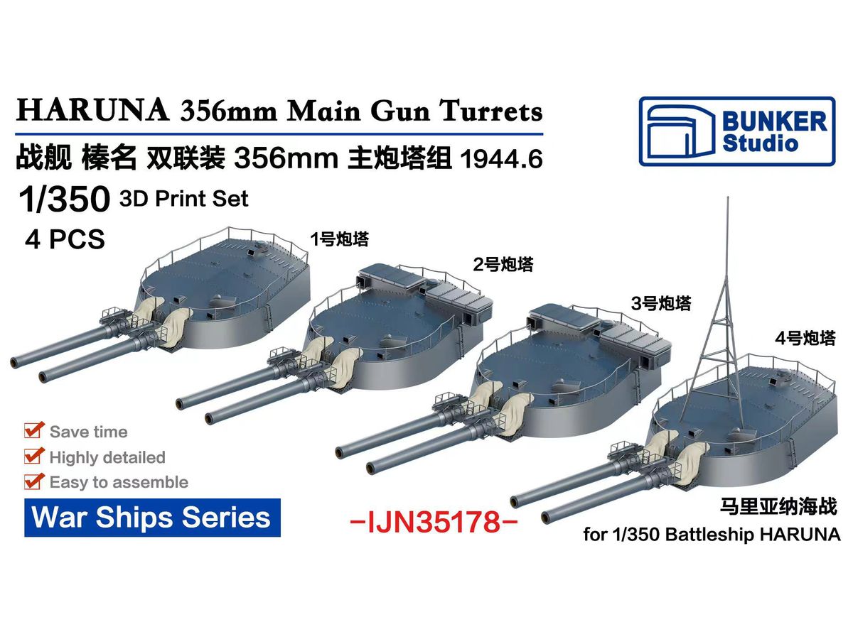 IJN HARUNA 356mm Main Gun Turrets Set 1944.6