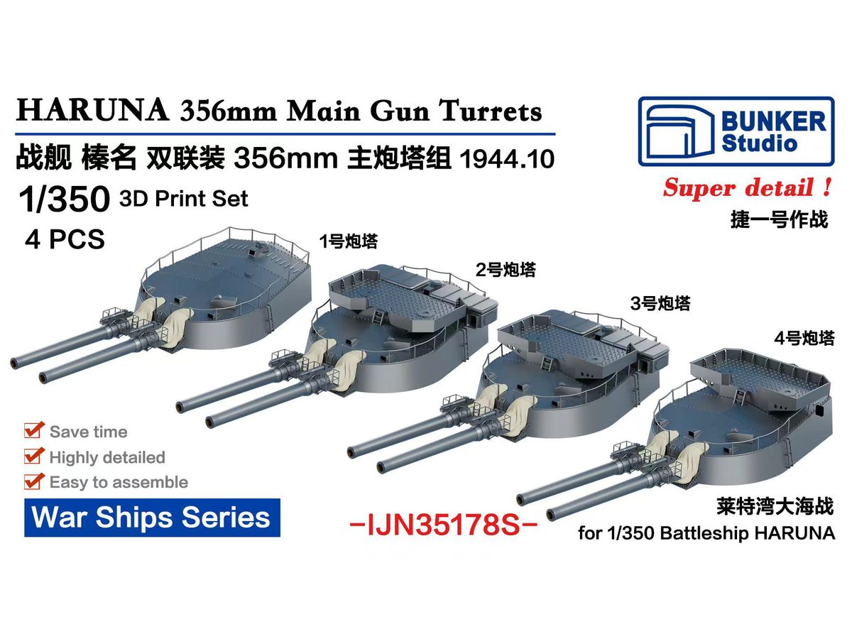 IJN HARUNA 356mm Main Gun Turrets Set 1944.10
