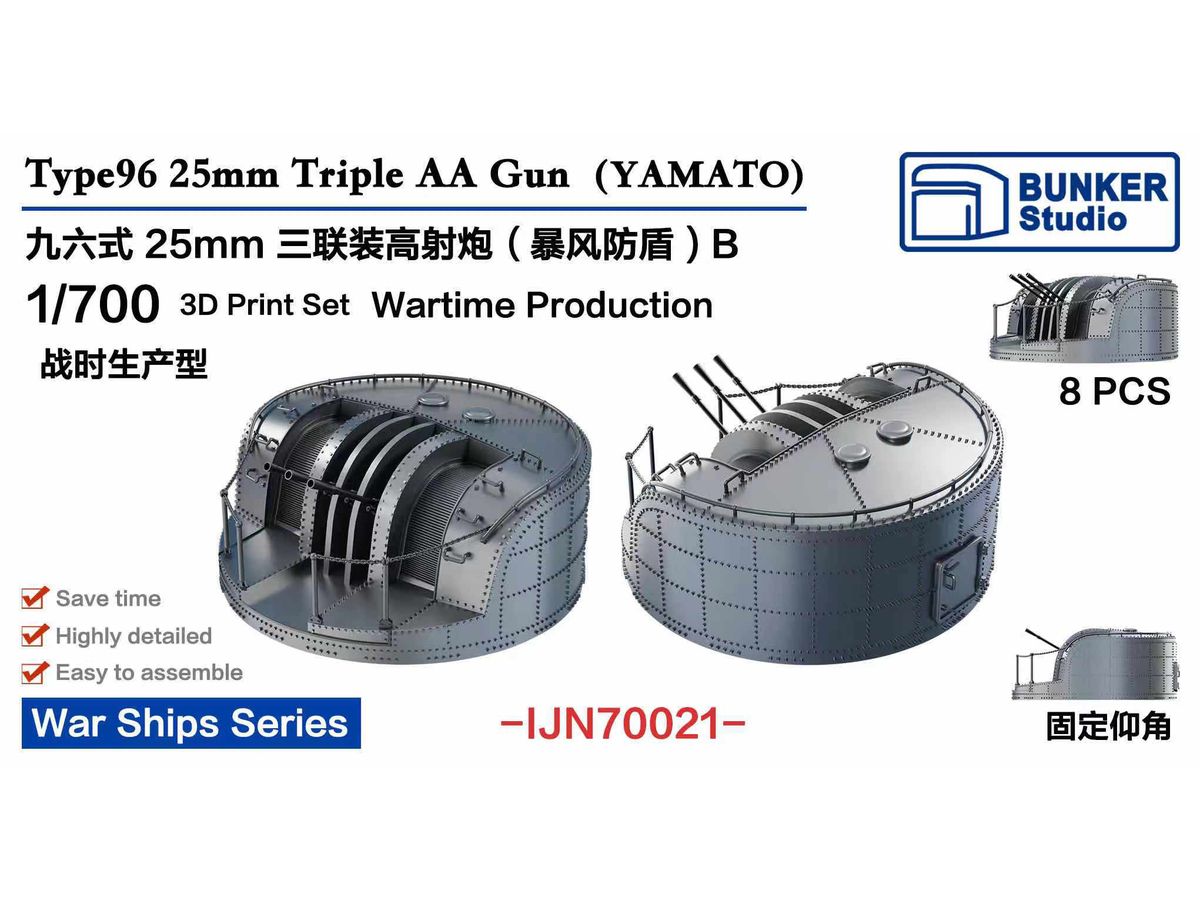 YAMATO Type96 25mm Triple AA Guns B (Wartime Production)