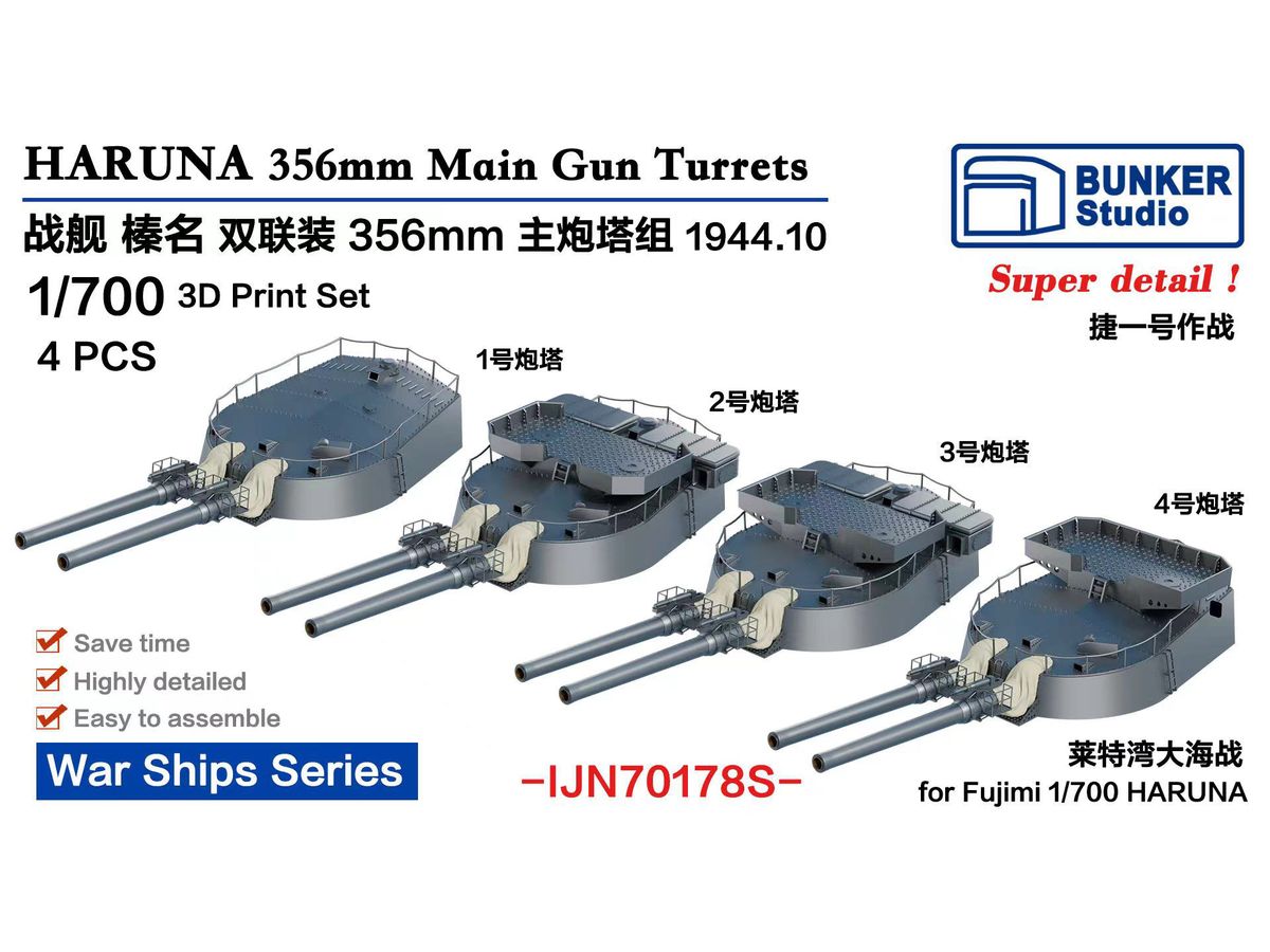 IJN HARUNA 356mm Main Gun Turrets Set 1944.10