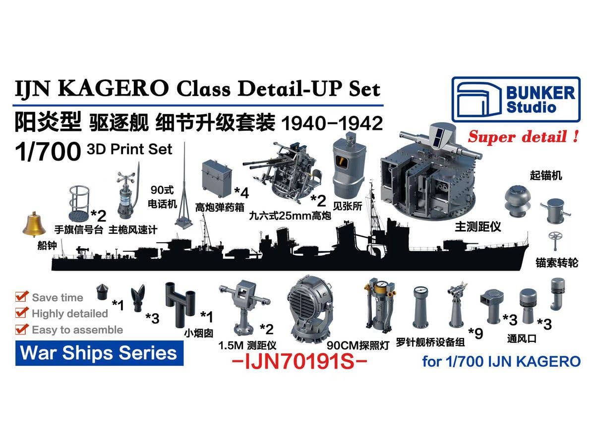 IJN Kagero Detail-Up Set 1940-1942 (Value Pack)