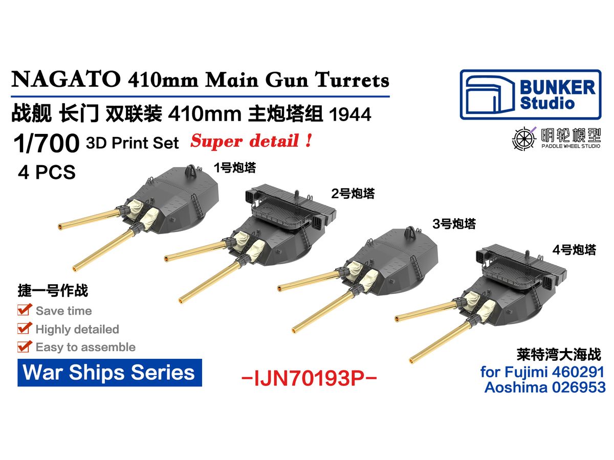 IJN NAGATO 410mm Main Gun Turrets Set 1944