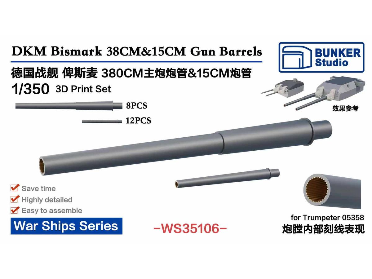 DKM Bismark 38cm & 15cm Gun Barrels (w/Rifle)