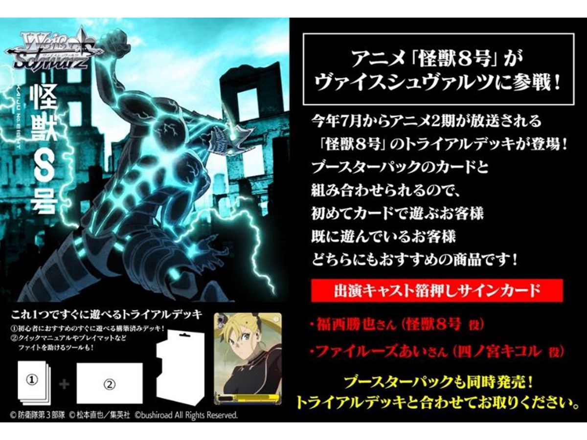 Kaiju No. 8: Weiss Schwarz Trial Deck