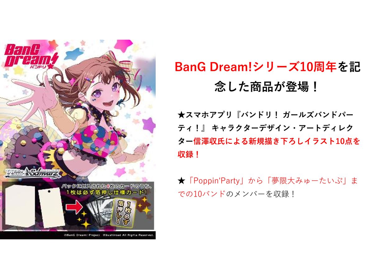Bang Dream! 10hh Anniversary!: Weiss Schwarz Premium Booster: 1Box (6pcs)