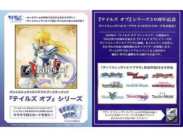 Tales Of Series: Weiss Schwarzbrau Booster Pack 1Box 10pcs