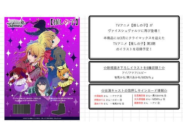 Oshi no Ko: Weiss Schwarz Booster Pack Vol.3 1Box 10pcs