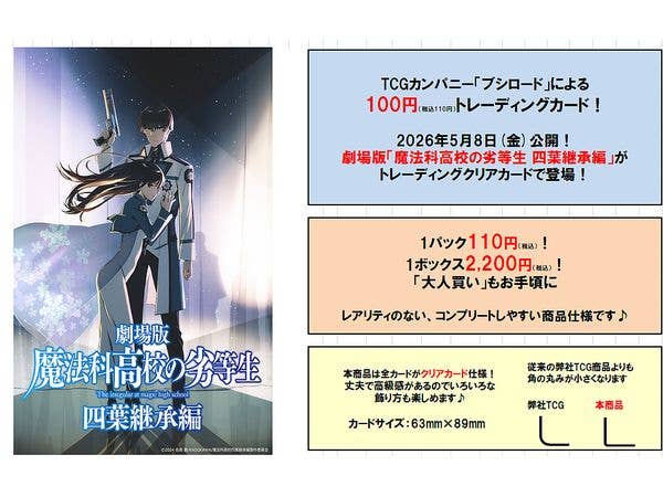 The Irregular at Magic High School: Yotsuba Succession Arc: Bushiroad Trading Card Collection Clear 1Box 20pcs