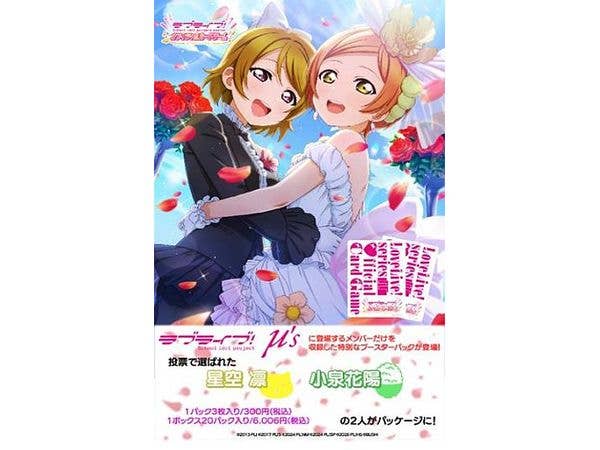 Love Live! Series: Official Card Game Premium Booster Love Live! DUO 1 Box (20 cards)