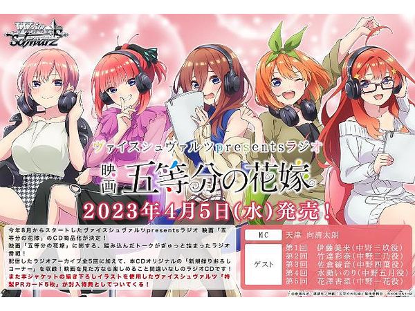 Weiss Schwarz presents Radio The Quintessential Quintuplets Movie [First Press Limited Edition]