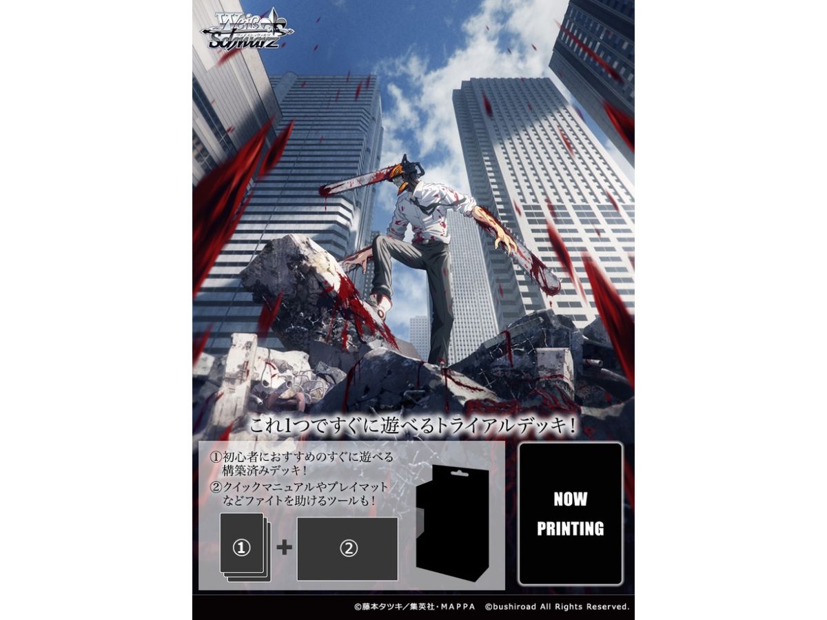Chainsaw Man: Trading Card Game Weiss Schwarz Trial Deck