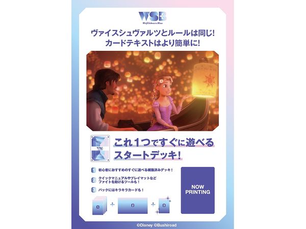 Rapunzel / Tangled: Character Card Game Weiss Schwarz Blau Start Deck