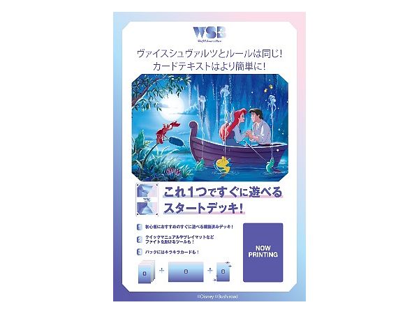 The Little Mermaid: Character Card Game Weiss Schwarz Blau Start Deck